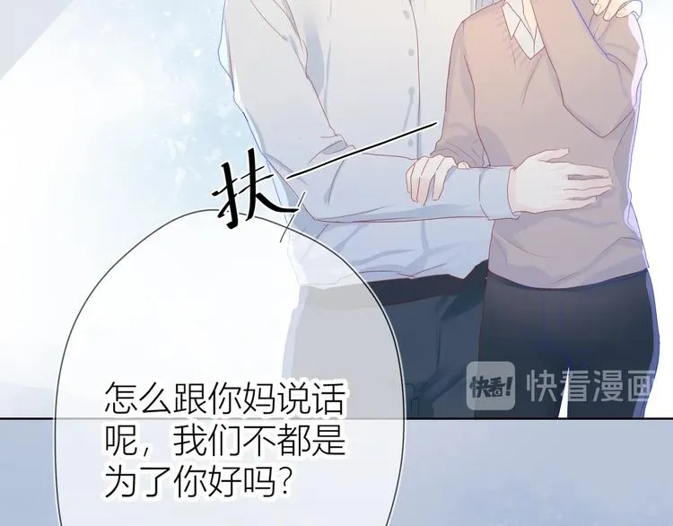 第3话 她之于我 第29页