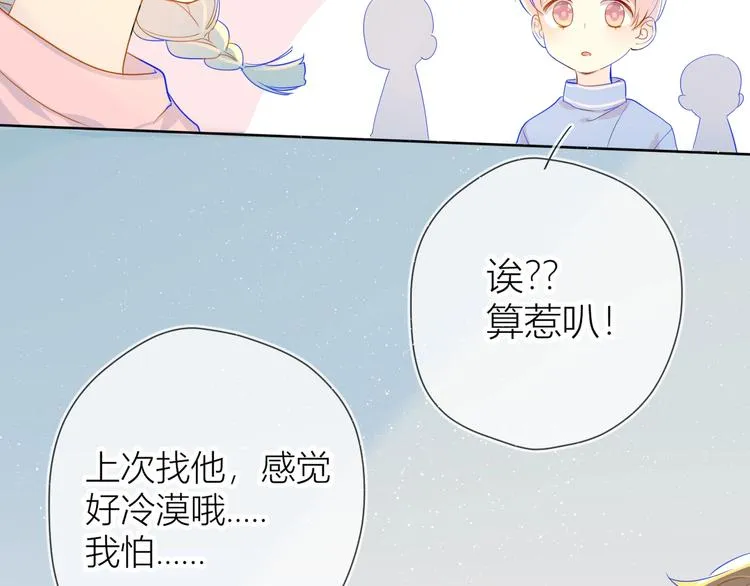 第3话 她之于我 第71页