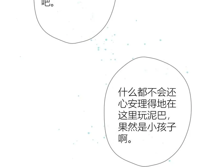 第3话 她之于我 第120页