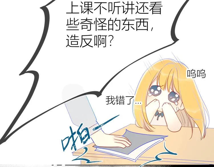 第4话 笨蛋与傲娇鬼 第16页