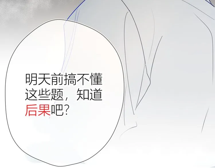 第4话 笨蛋与傲娇鬼 第18页