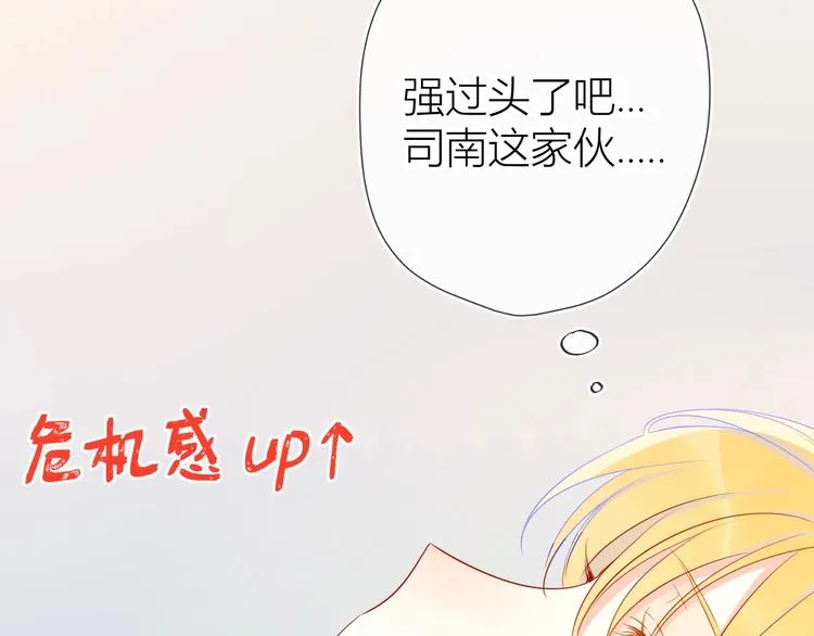 第4话 笨蛋与傲娇鬼 第31页
