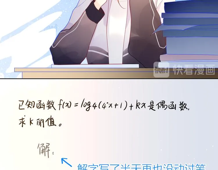 第11话 他喜欢的人_ 第20页