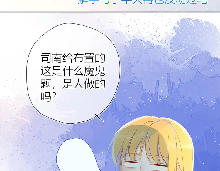 第11话 他喜欢的人_ 第21页
