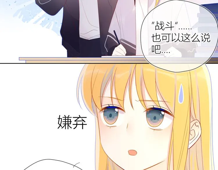 第11话 他喜欢的人_ 第29页