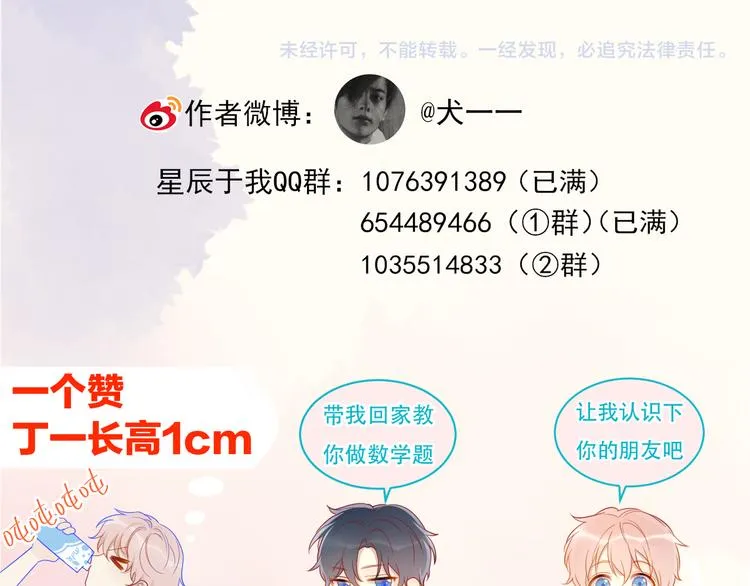 第11话 他喜欢的人_ 第66页