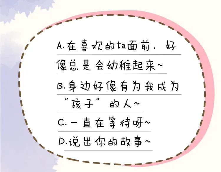 第10话 成为了孩子 第83页