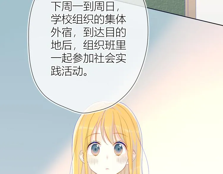 第14话 外宿活动 第16页