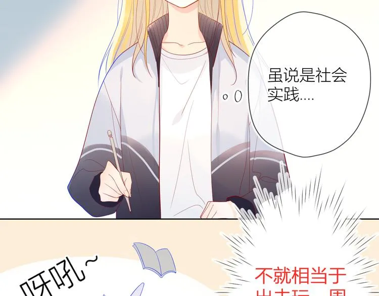 第14话 外宿活动 第17页