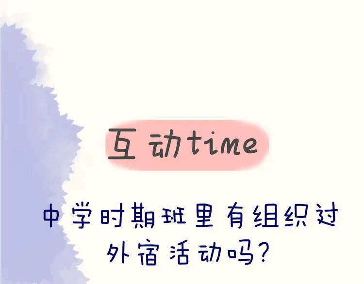 第14话 外宿活动 第64页