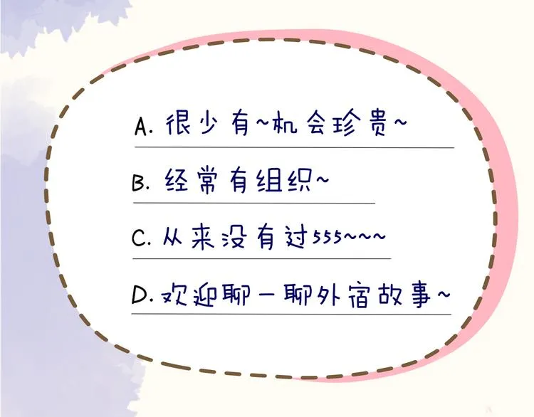 第14话 外宿活动 第65页