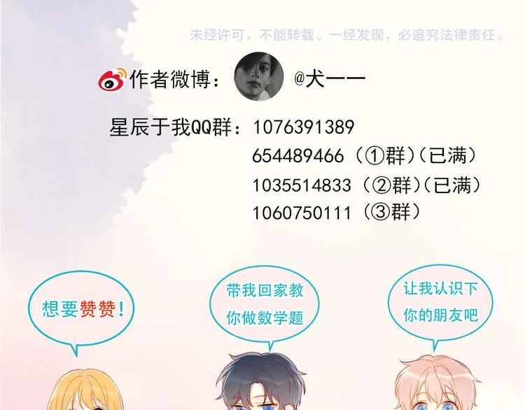 第14话 外宿活动 第66页