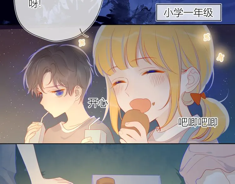 第13话 我们“结婚”吧！ 第7页