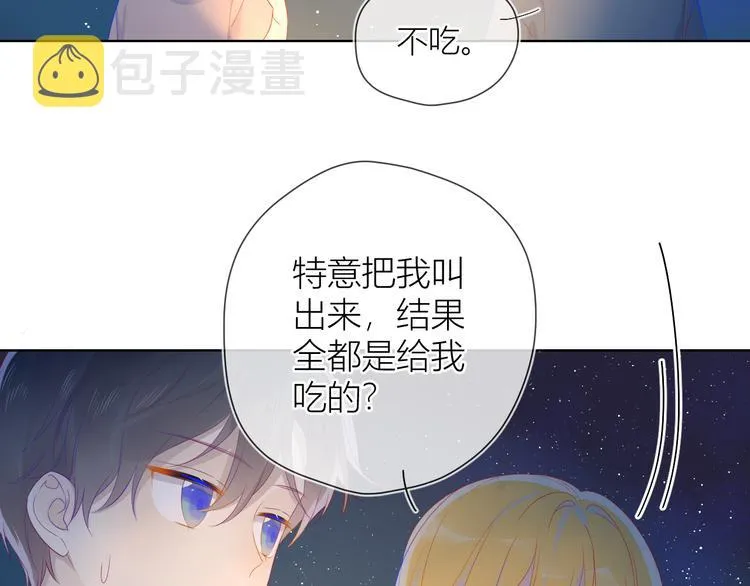 第13话 我们“结婚”吧！ 第9页