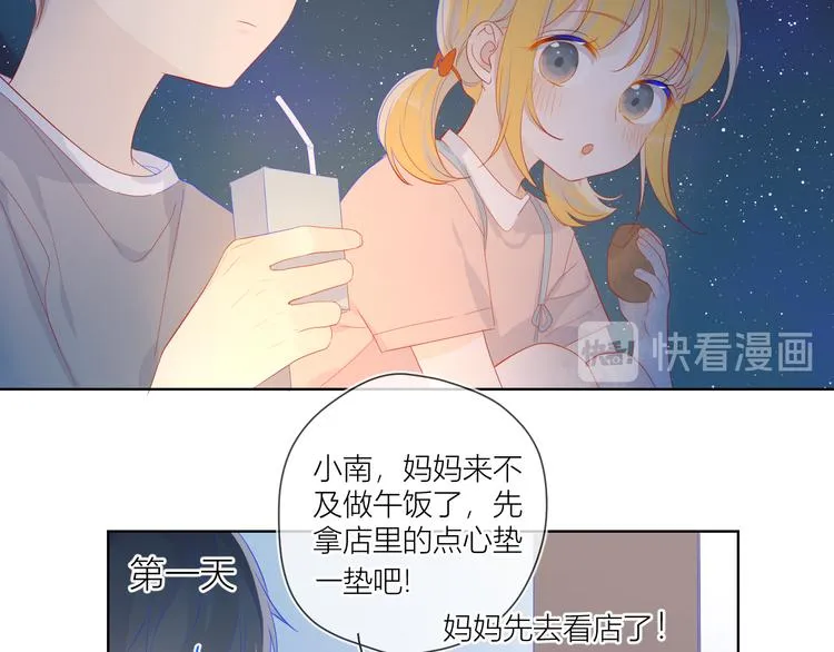 第13话 我们“结婚”吧！ 第10页