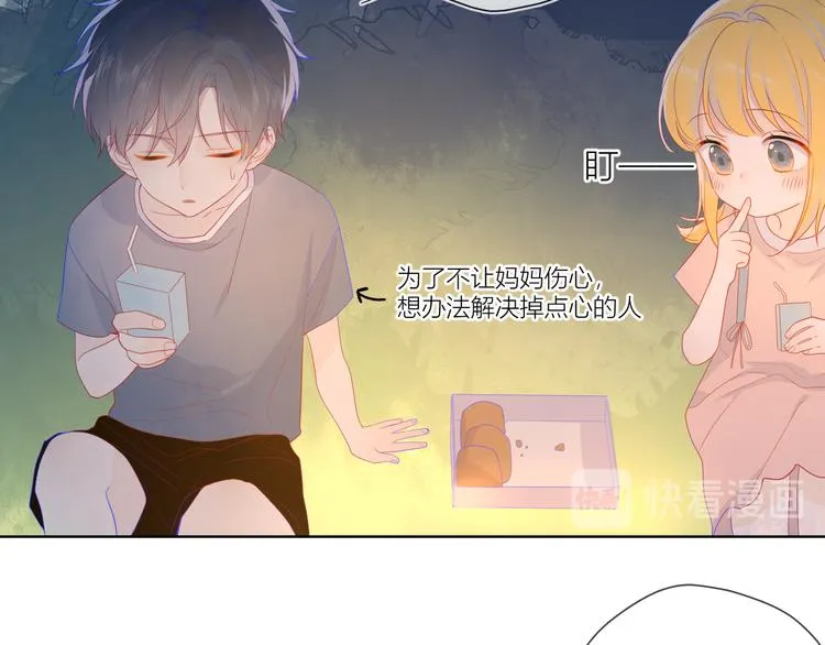第13话 我们“结婚”吧！ 第15页