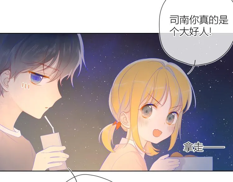 第13话 我们“结婚”吧！ 第16页