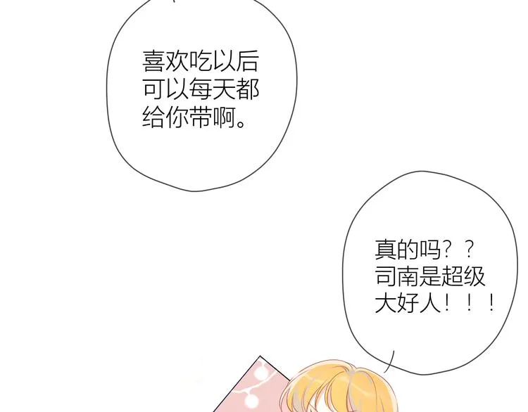 第13话 我们“结婚”吧！ 第17页
