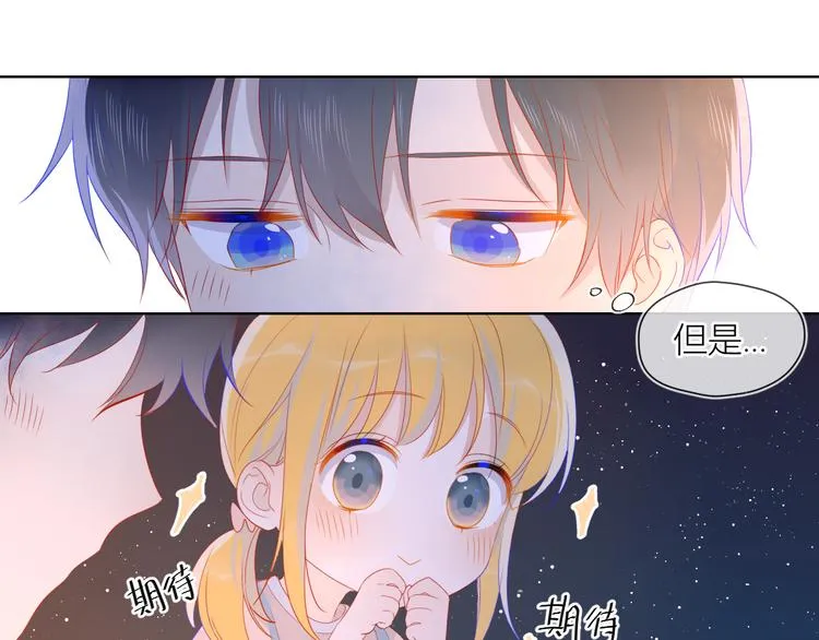 第13话 我们“结婚”吧！ 第23页