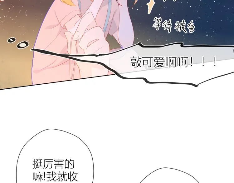 第13话 我们“结婚”吧！ 第24页