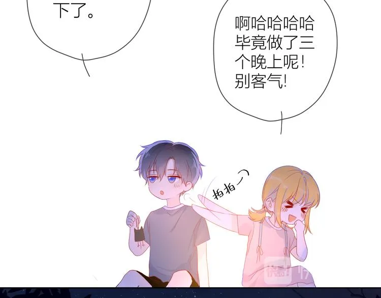 第13话 我们“结婚”吧！ 第25页