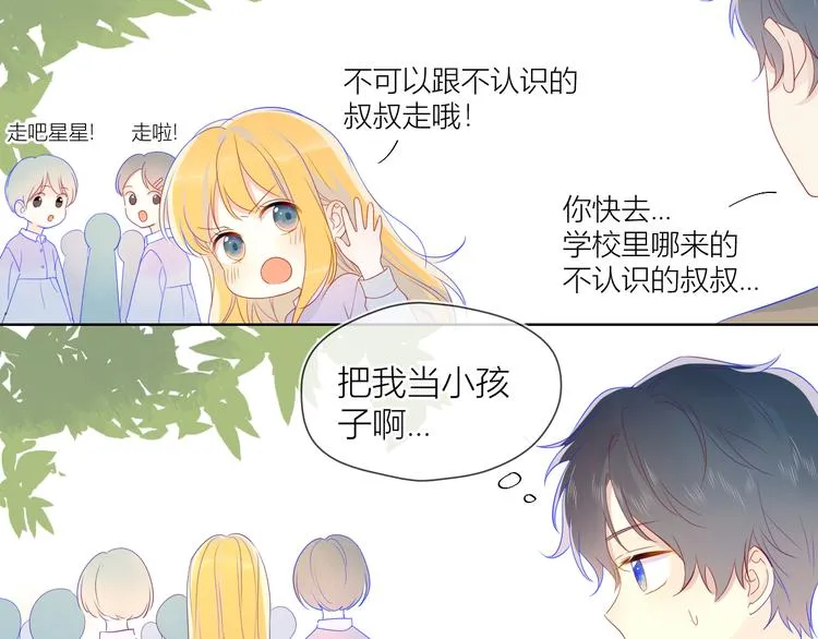 第13话 我们“结婚”吧！ 第37页