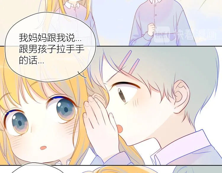 第13话 我们“结婚”吧！ 第39页