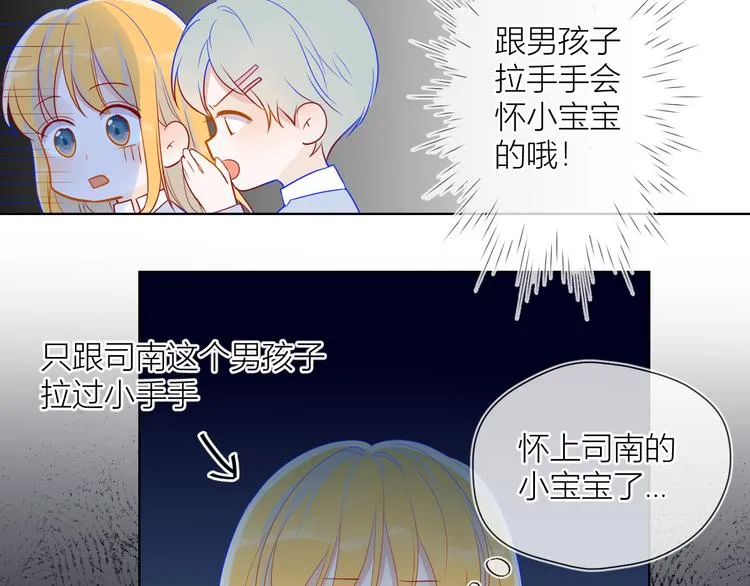 第13话 我们“结婚”吧！ 第45页
