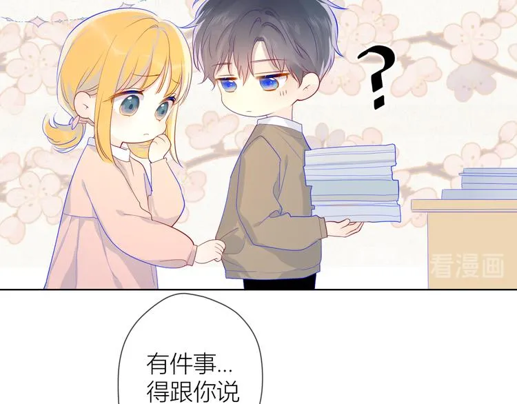 第13话 我们“结婚”吧！ 第51页