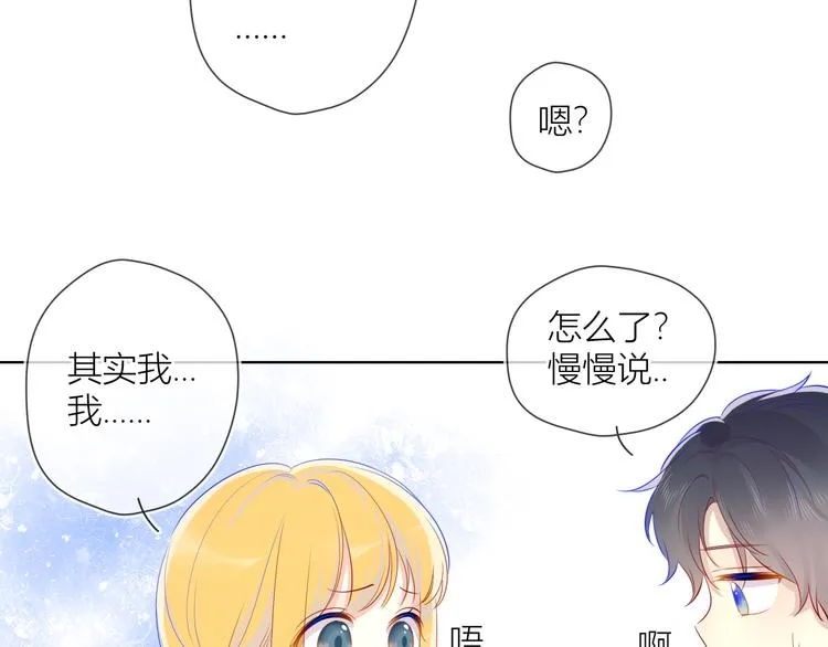 第13话 我们“结婚”吧！ 第52页