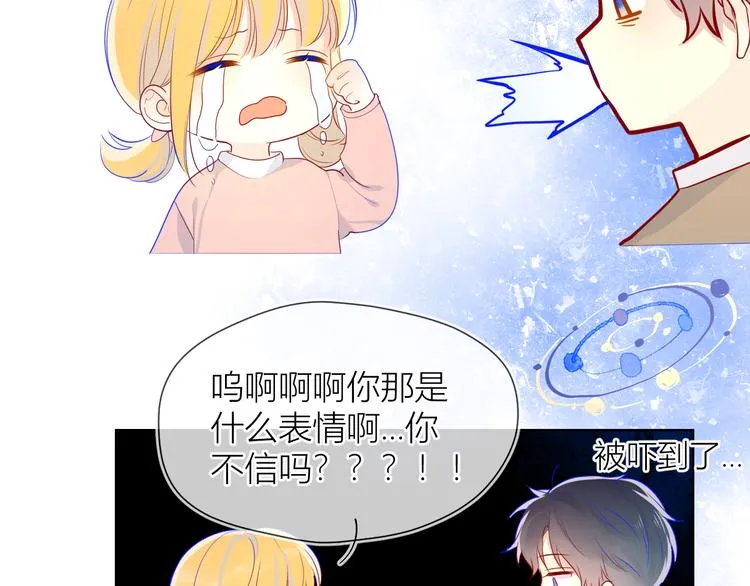 第13话 我们“结婚”吧！ 第54页