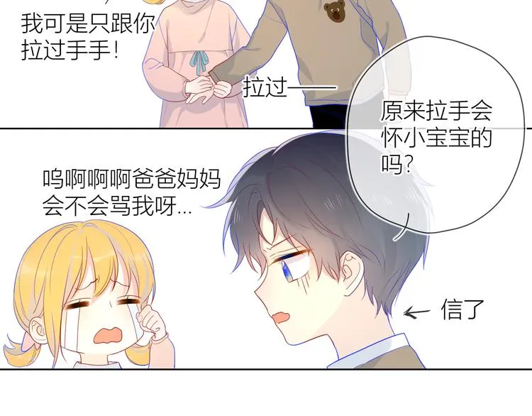 第13话 我们“结婚”吧！ 第56页