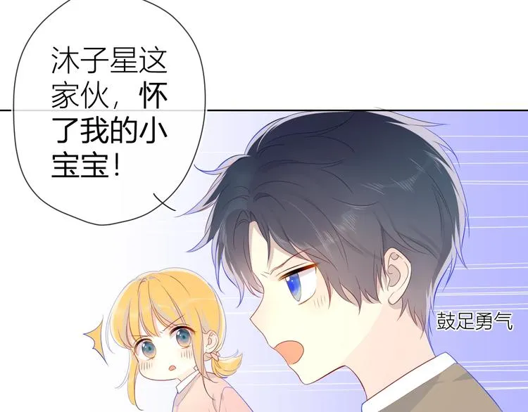 第13话 我们“结婚”吧！ 第67页