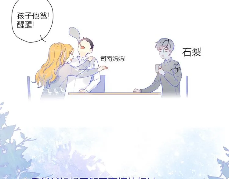 第13话 我们“结婚”吧！ 第70页