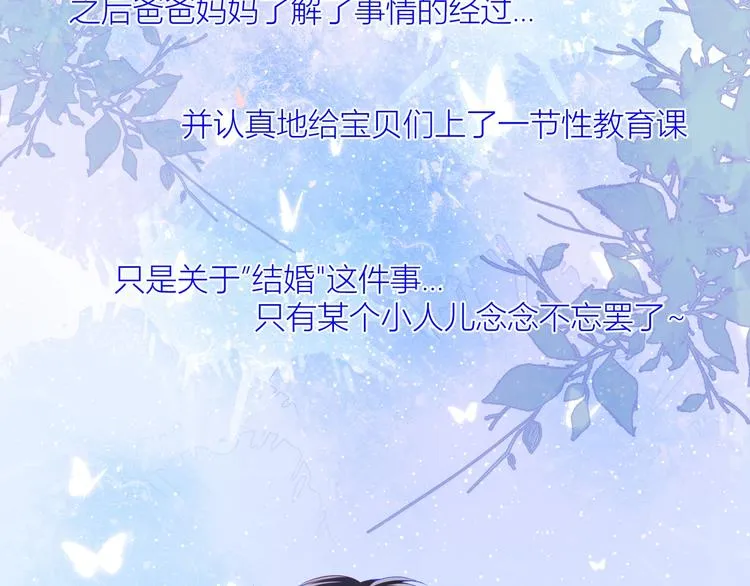 第13话 我们“结婚”吧！ 第71页