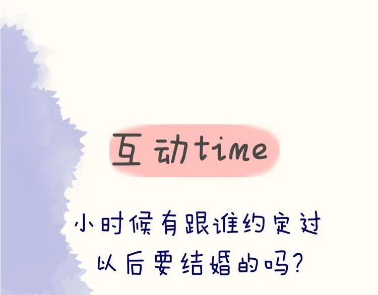 第13话 我们“结婚”吧！ 第74页