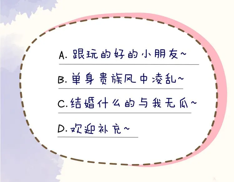 第13话 我们“结婚”吧！ 第75页
