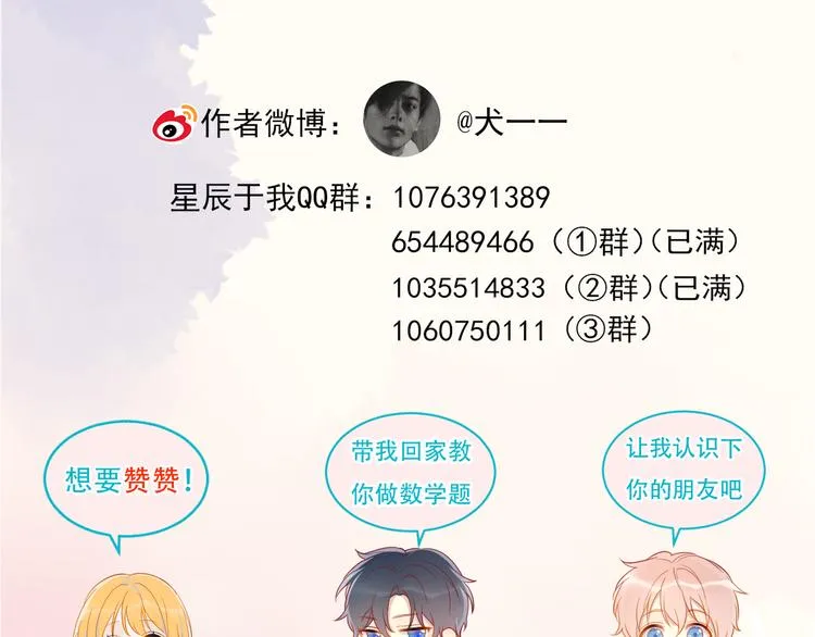 第13话 我们“结婚”吧！ 第76页