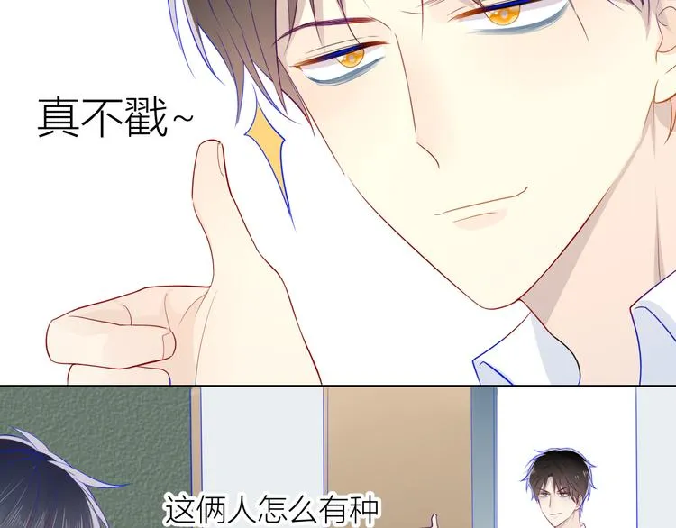 第12话 心跳与嫉妒 第27页
