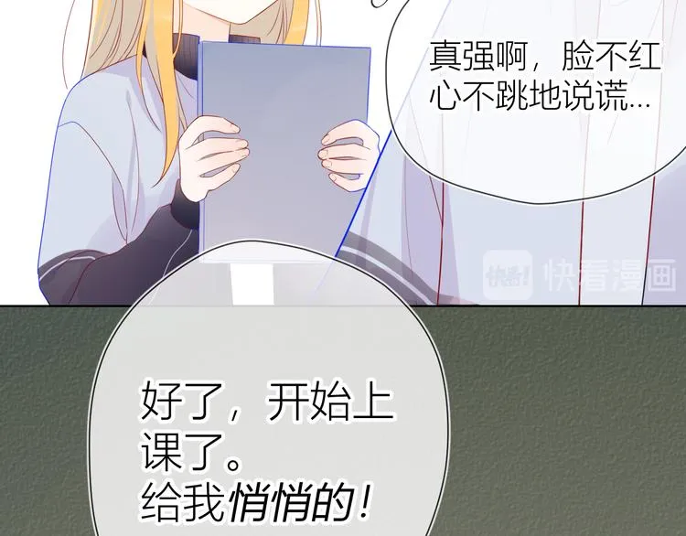 第12话 心跳与嫉妒 第29页