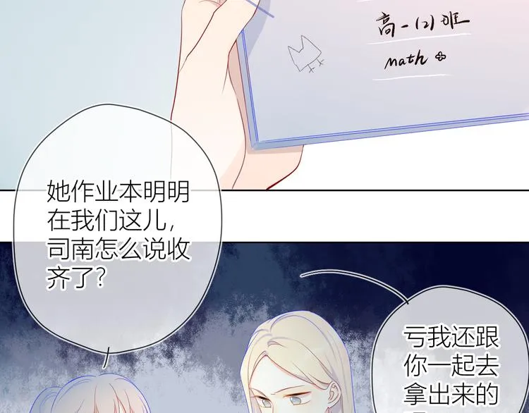 第12话 心跳与嫉妒 第43页