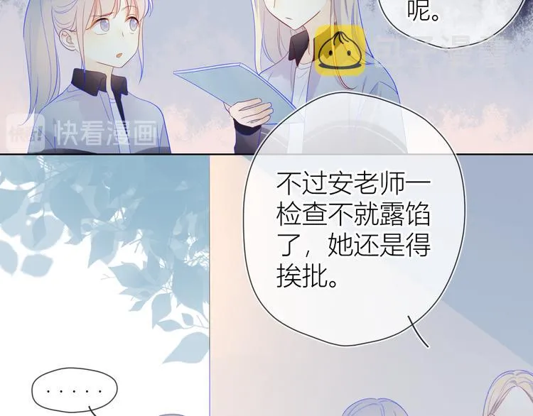第12话 心跳与嫉妒 第44页