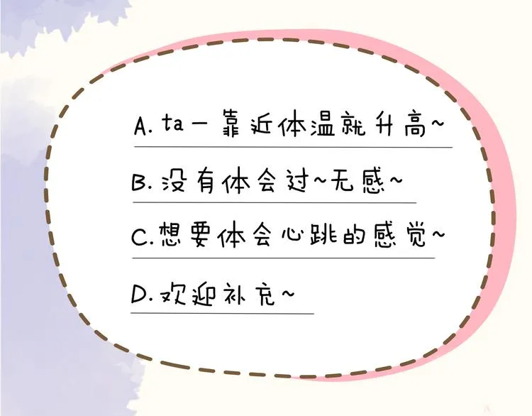 第12话 心跳与嫉妒 第65页