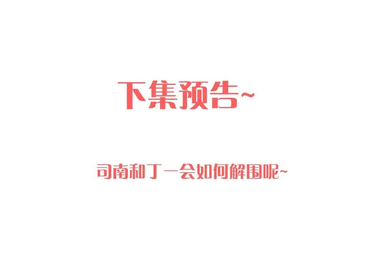 第16话 意料之外 第60页