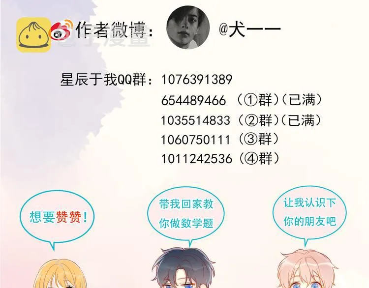 第16话 意料之外 第67页