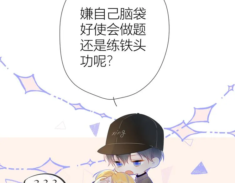 第17话 他好凶 第27页