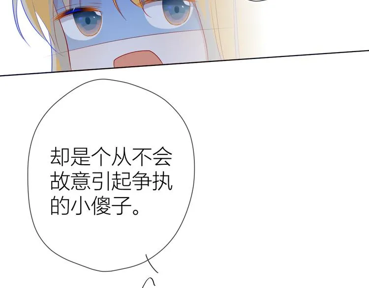 第17话 他好凶 第33页