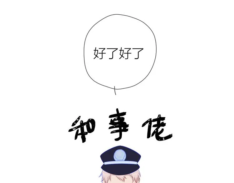 第17话 他好凶 第37页