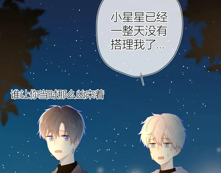 第17话 他好凶 第51页