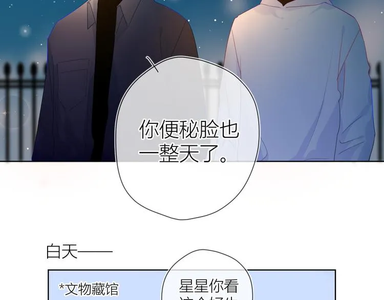 第17话 他好凶 第52页